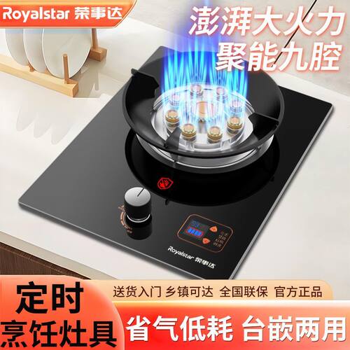 荣事达燃气灶天然气燃气灶家用可翻盖式九腔猛火灶防风高效节能