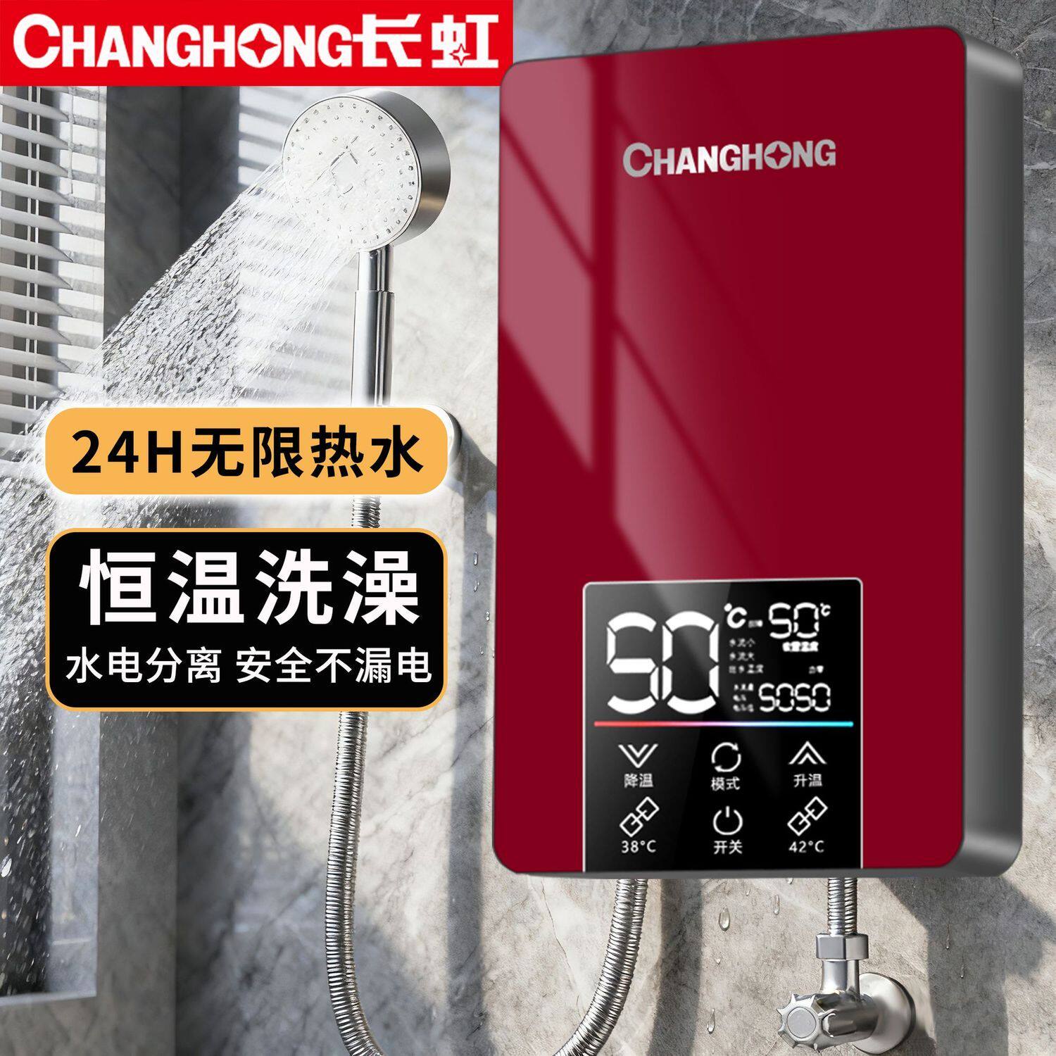 长虹即热式电热水器家用洗澡神器小型速热式卫生间宿舍热水器恒温