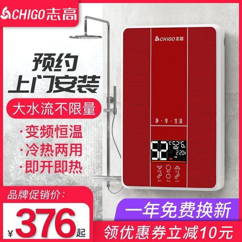 [上门安装]志高即热式电热水器家用小型壁挂小厨宝淋浴加热洗澡机