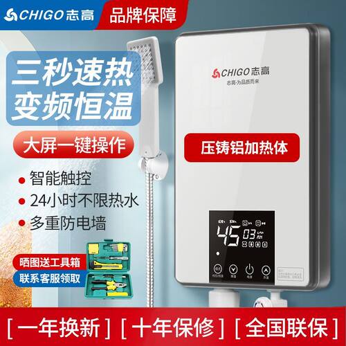 志高压铸铝即热式电热水器小型租房家用速热即热型热水器快速恒温