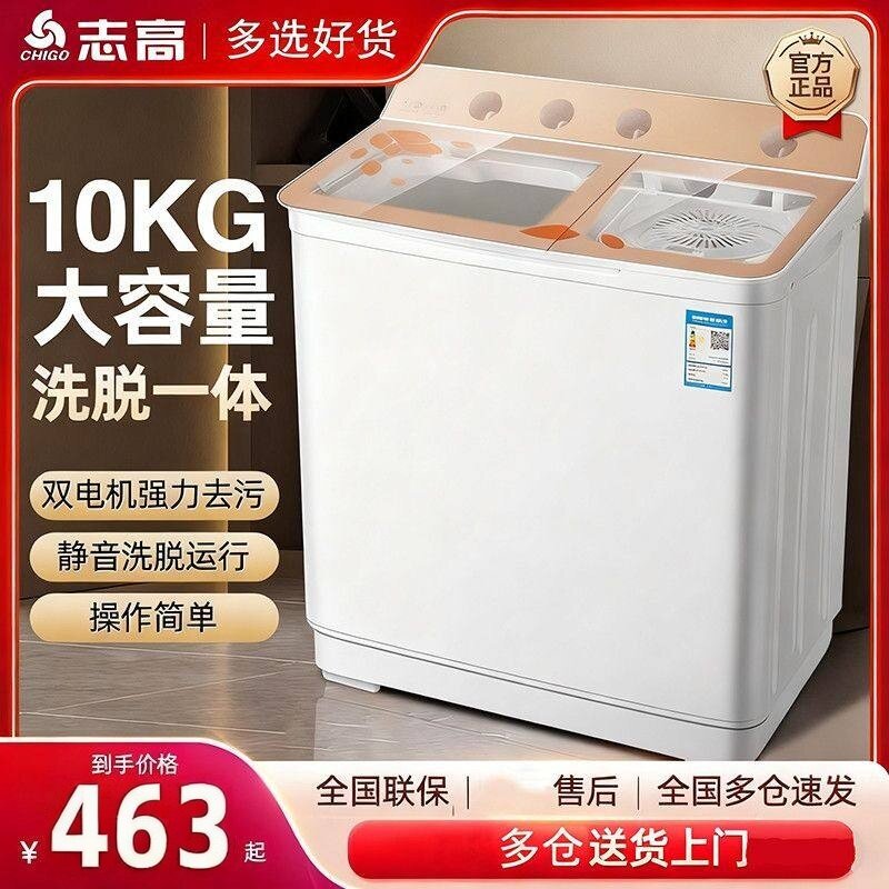 志高半自动洗衣机10kg家用大容量双桶宿舍迷你型双缸波轮洗衣机