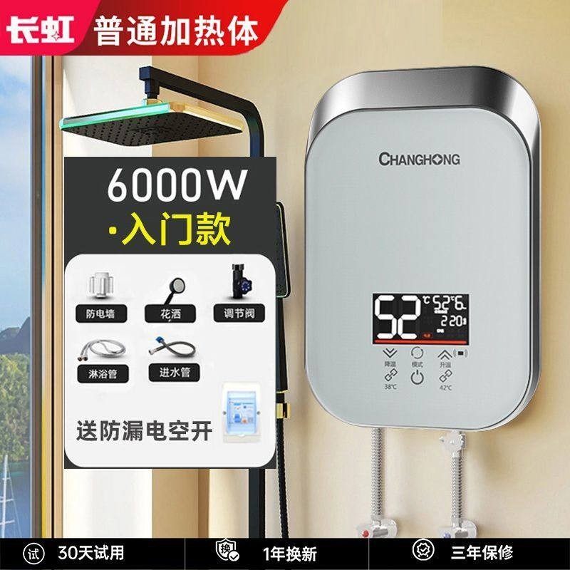 长虹电热水器即热式淋浴器快速热家用卫生间小型洗澡神器免储水