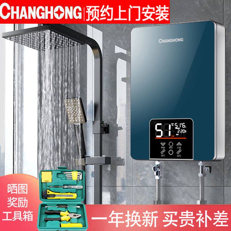 [上门安装]长虹电热水器洗澡全自动恒温速热淋浴器家用即热型厨宝