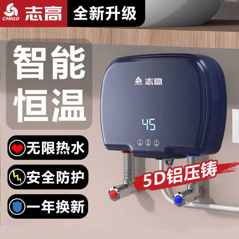 志高恒温小厨宝即热式小型台下速热电热水器厨房卫生间家用上出水