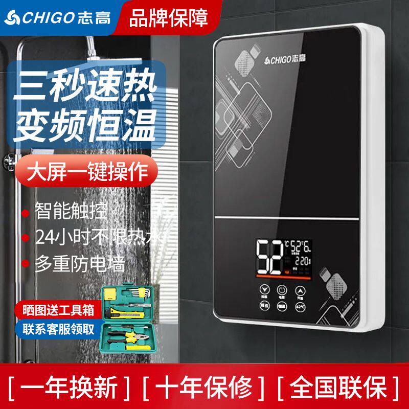 志高即热式电热水器家用小型速热淋浴器恒温洗澡节能厨宝卫生间