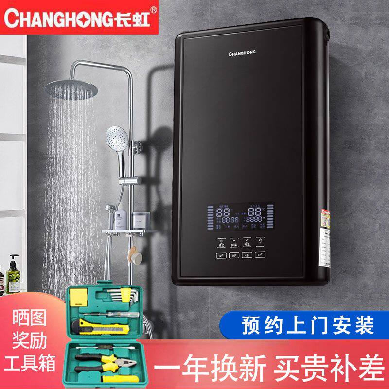 [上门安装]长虹即热式电热水器洗澡神器加热器卫生间恒温速热厨宝