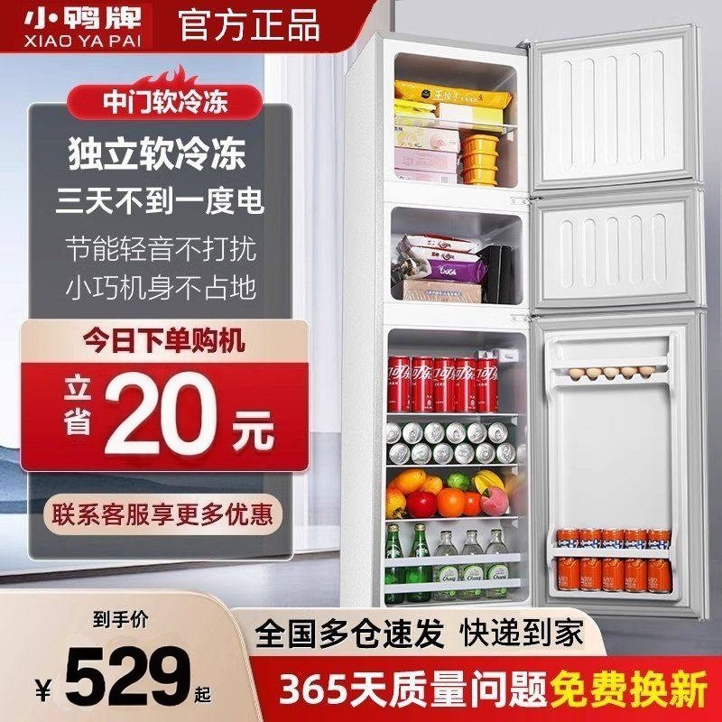 小鸭牌三开门冰箱家用小型大容量小户型办公室租房用静音一级能效