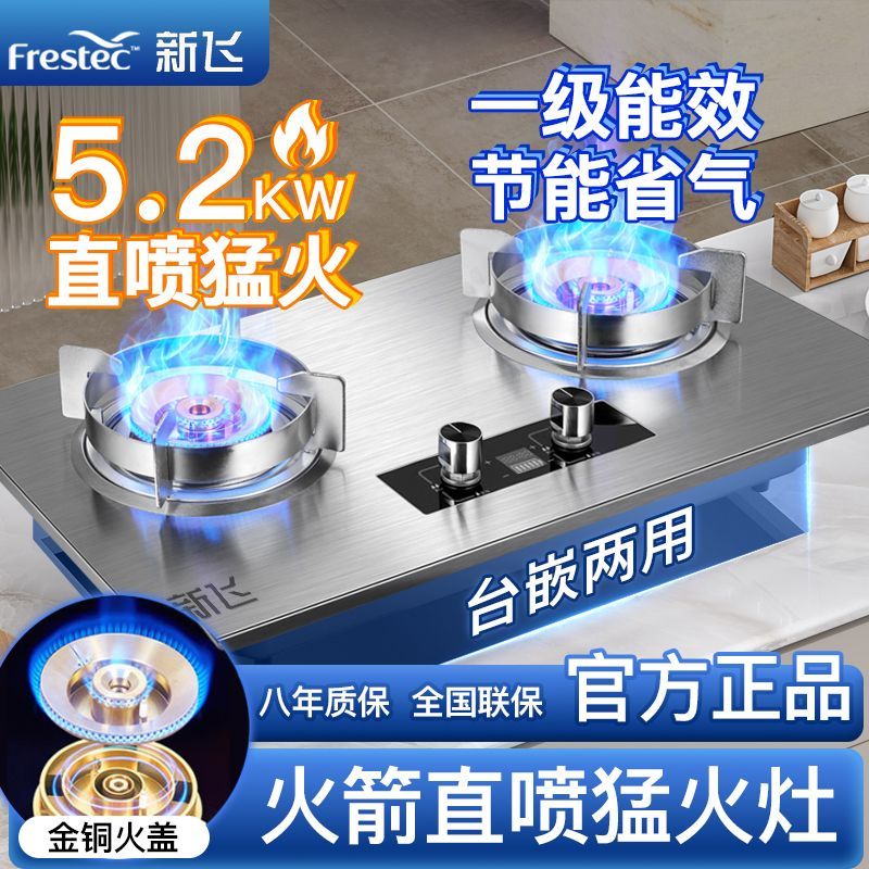 新飞燃气灶增压直喷猛火煤气灶双灶家用天然气液化气嵌入式台式
