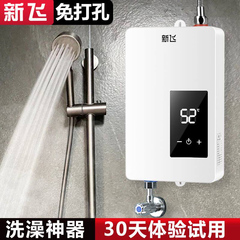 新飞免打孔即热式电热水器家用 小型速热洗澡神器恒温厨宝出租房