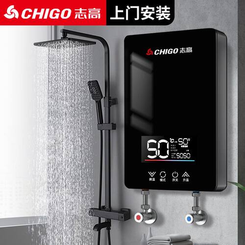 (上门安装)志高恒温即热式电热水器家用洗澡小型速热式出租房