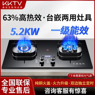 KKTV煤气灶双灶头家用双灶台式嵌入式爆炒燃气灶双灶天然气液化气