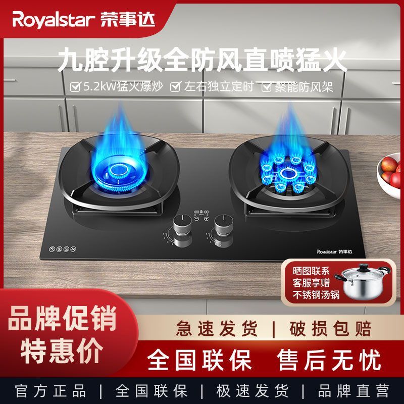 荣事达燃气灶双灶家用厨房天然气液化气节能猛火灶台嵌两用煤气灶