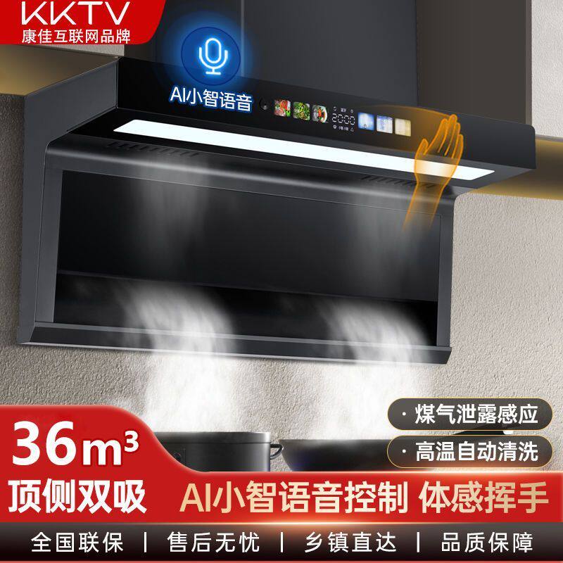 KKTV康佳互联网品牌智能抽油烟机大吸力家用7字机厨房顶侧双近吸