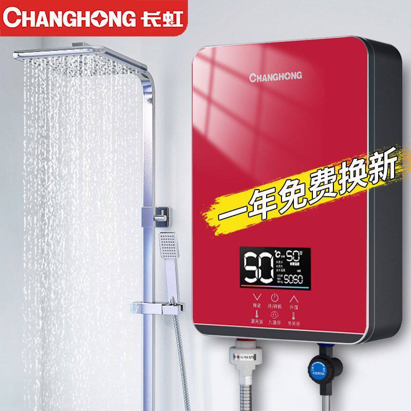 志高即热式电热水器家用恒温变频快速过水热卫生间速热小型洗澡机