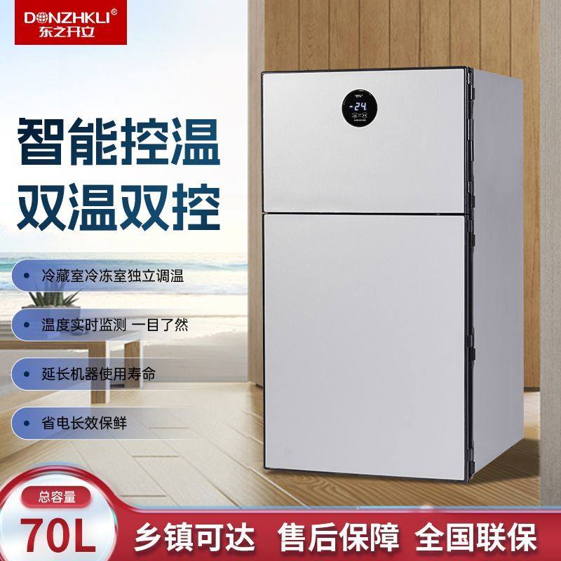 东之开立小冰箱70L双开门家用智能控温一级节能冷藏冷冻两用