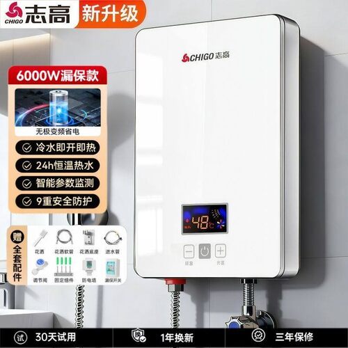 志高即热式电热水器家用恒温变频快速过水热卫生间速热式电热水器