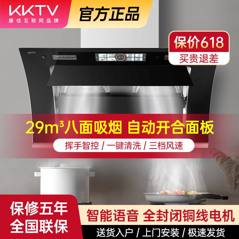 KKTV康佳互联网品牌家用抽吸油烟机厨房26大吸力侧吸自动清洗烟机