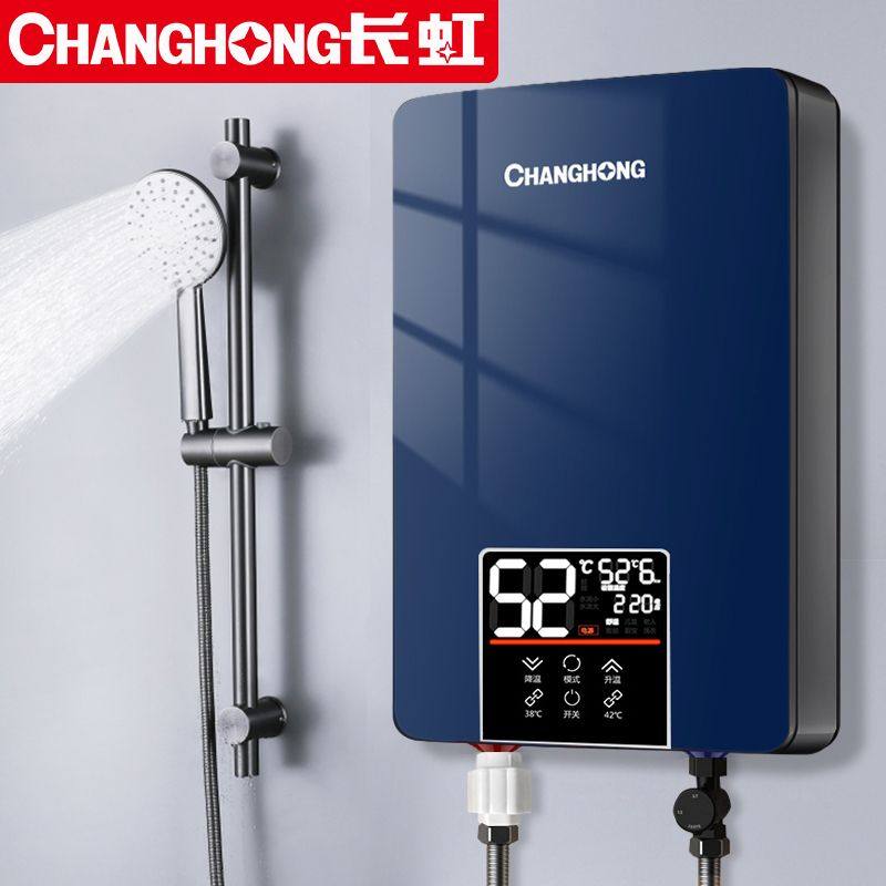 长虹变频恒温即热式电热水器洗澡家用小型速热式热水器卫生间农村