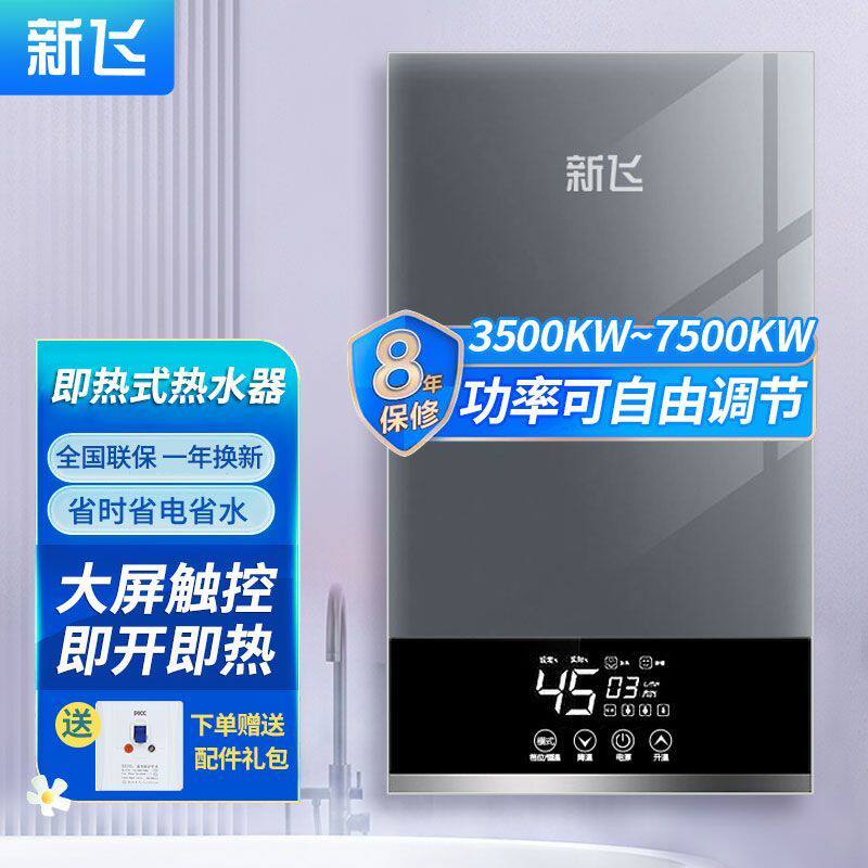 新飞7.5KW压铸铝即热式电热水器家庭用洗澡智能变频速热恒温小型