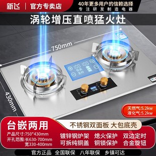 【增压直喷灶】新飞燃气灶超猛火煤气灶家用天然气炉液化气双灶