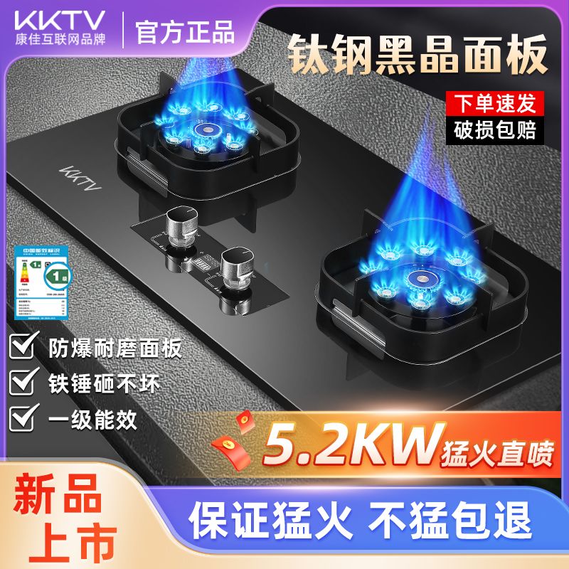 KKTV康佳互联网品牌燃气灶双灶家用台式天然气嵌入式液化气猛火灶