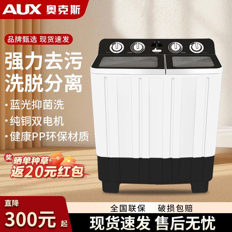 奥克斯半自动双桶双缸洗衣机租房大容量宿舍家用小型老式波轮节能