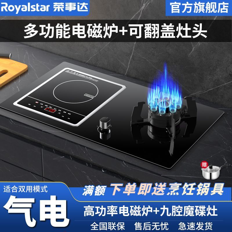 荣事达燃气灶双灶头气电两用天然气液化气燃气灶具电磁炉九腔炉具