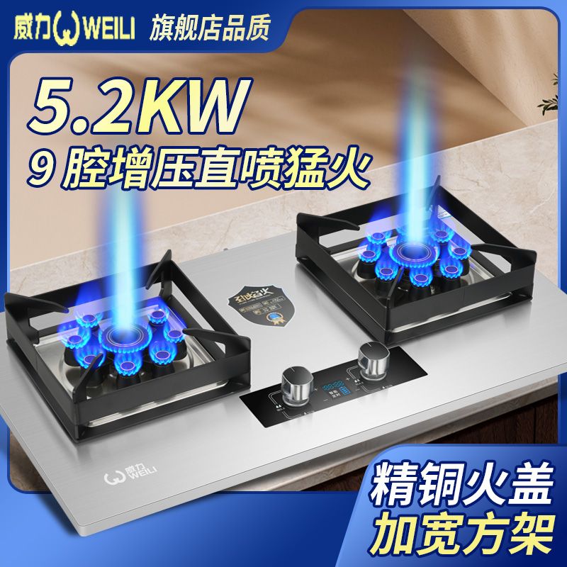 威力燃气灶新款高端猛火直喷家用双灶嵌入式天然气液化气煤气一级
