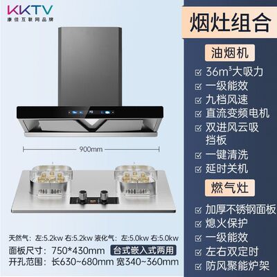 KKTV康佳互联网品牌顶吸式抽油烟机家用燃气灶双灶烟灶套装两件套