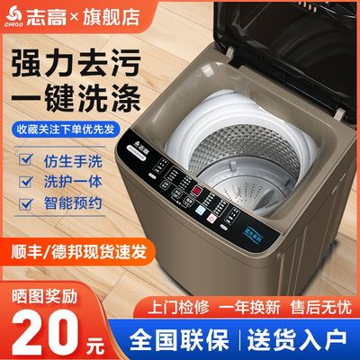 志高全自动洗衣机家用小型出租屋宿舍蓝光洗烘洗脱一体大容量波轮