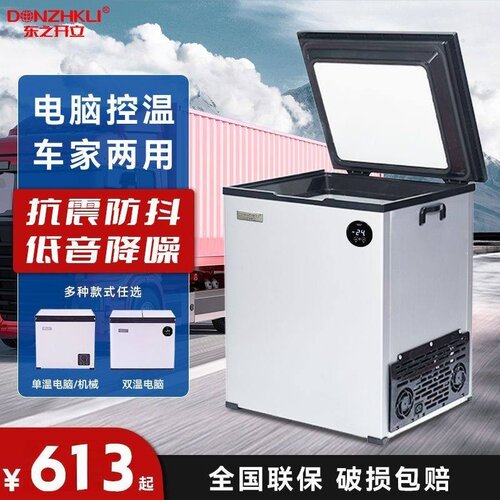 东之开立货车小型冷柜压缩机制冷冷藏冷冻迷你车载冰箱两用静音