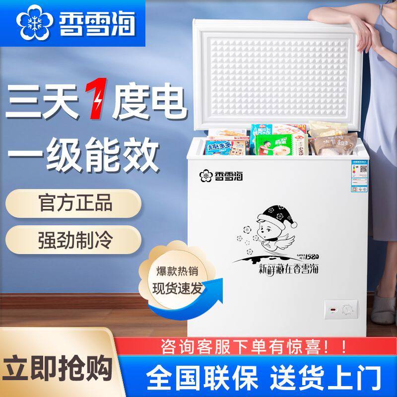 香雪海小冰柜家用小型冷柜立式冷柜单双温冷藏冷冻大容量商用冷柜