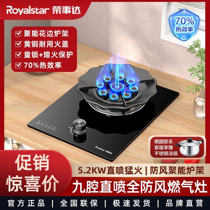 荣事达燃气灶单灶家用台嵌天然气液化气煤气灶聚能猛火单眼炉灶具