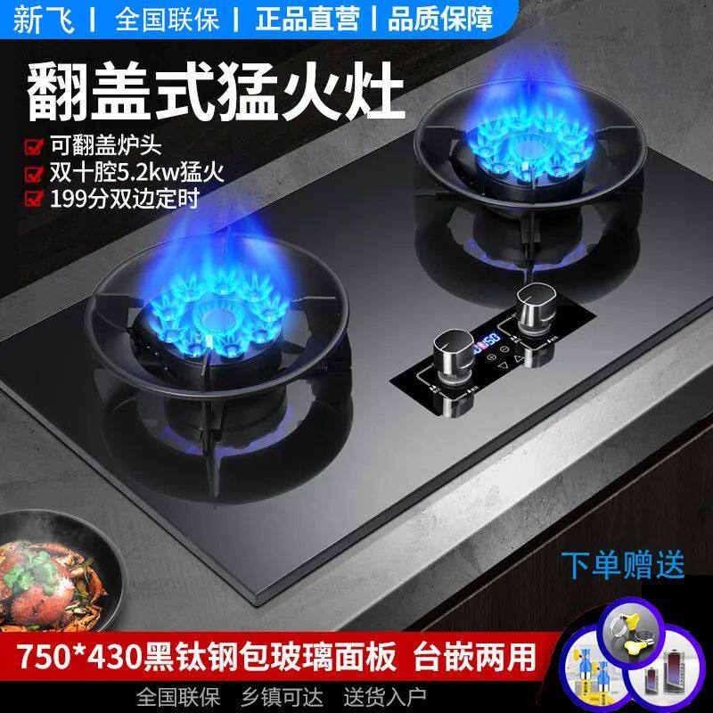 新飞燃气灶双灶头家用嵌入式天然气灶台式液化气灶九腔猛火煤气灶