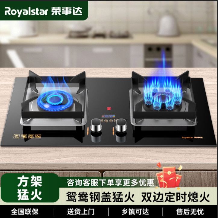 正品荣事达燃气灶方形架家用猛火双灶天然气台嵌两用液化气灶具