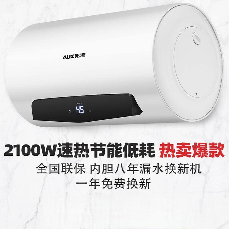 奥克斯电热水器家用储水式卫生间恒温节能小型速热洗澡机40升50升