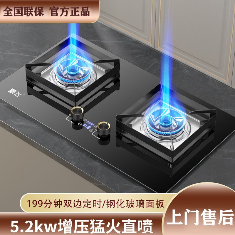 新飞燃气灶双灶家用天然气液化气台式嵌入式两用节能燃气猛火炉具