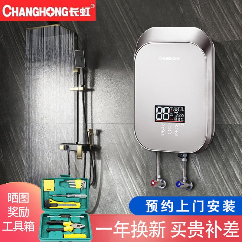 [上门安装]长虹新款家用电热水器洗澡卫生间即开即热型淋浴加热器