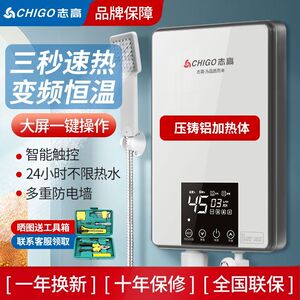 志高理发店专用压铸铝即热式电热水器小型租房家用速热即热型变频