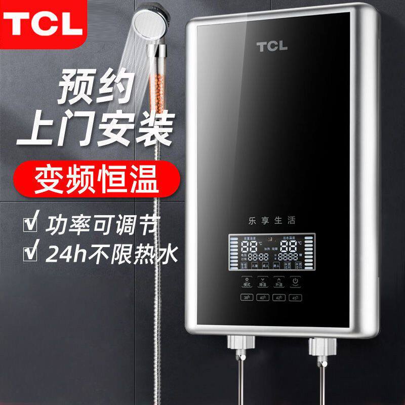 [上门安装]TCL即热式电热水器速热家用淋浴卫生间小型洗澡酒店