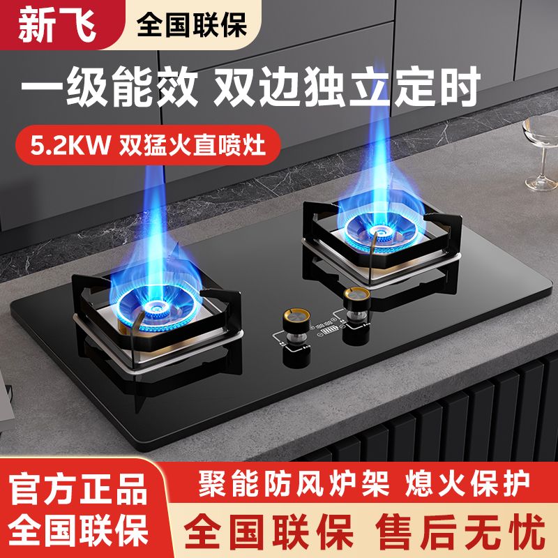 新飞直喷定时燃气灶煤气灶家用猛火天然气液化气嵌入式炉灶具