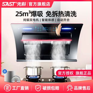 先科油烟机家用大功率抽油烟机厨房静音抽烟机新款自清洗吸油烟机