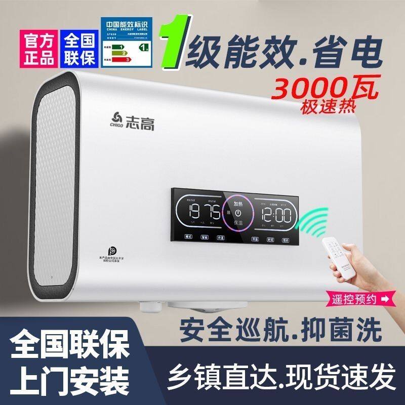 新款志高【上门安装】电热热水器家用洗澡一级速热40/50/60/80升