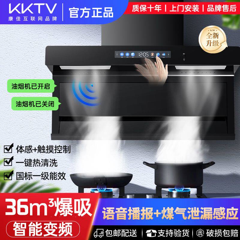 KKTV康佳互联网品牌油烟机家用厨房7字型大吸力顶侧双吸抽油烟机
