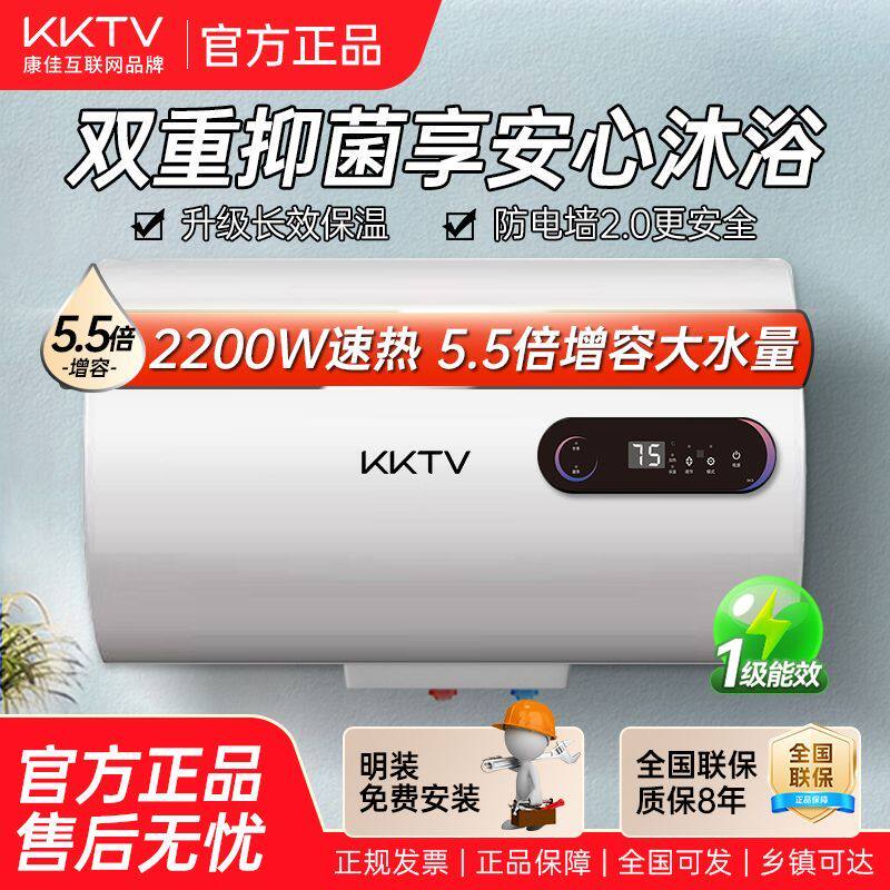 KKTV康佳互联网品牌扁桶电热水器家用洗澡一级能效出水断电热水器