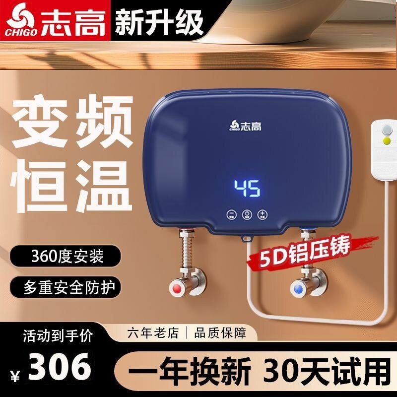 志高变频恒温速热式小厨宝厨房家用小型即热式电热水器卫生间脸盆