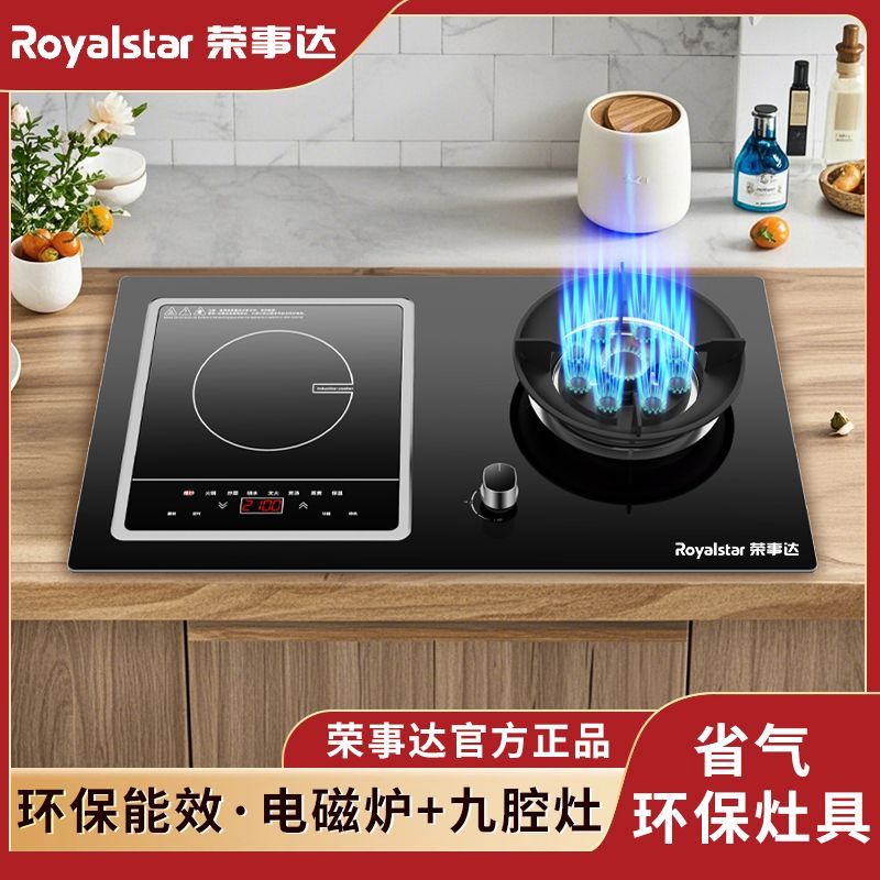 【气电两用灶】荣事达气电两用燃气灶台式嵌入式九腔猛火单眼灶具