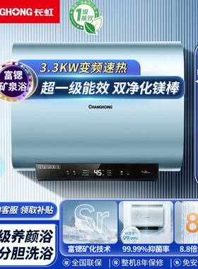 长虹电热水器超薄扁桶双胆速热60升超一级能效3300W储水式省空间