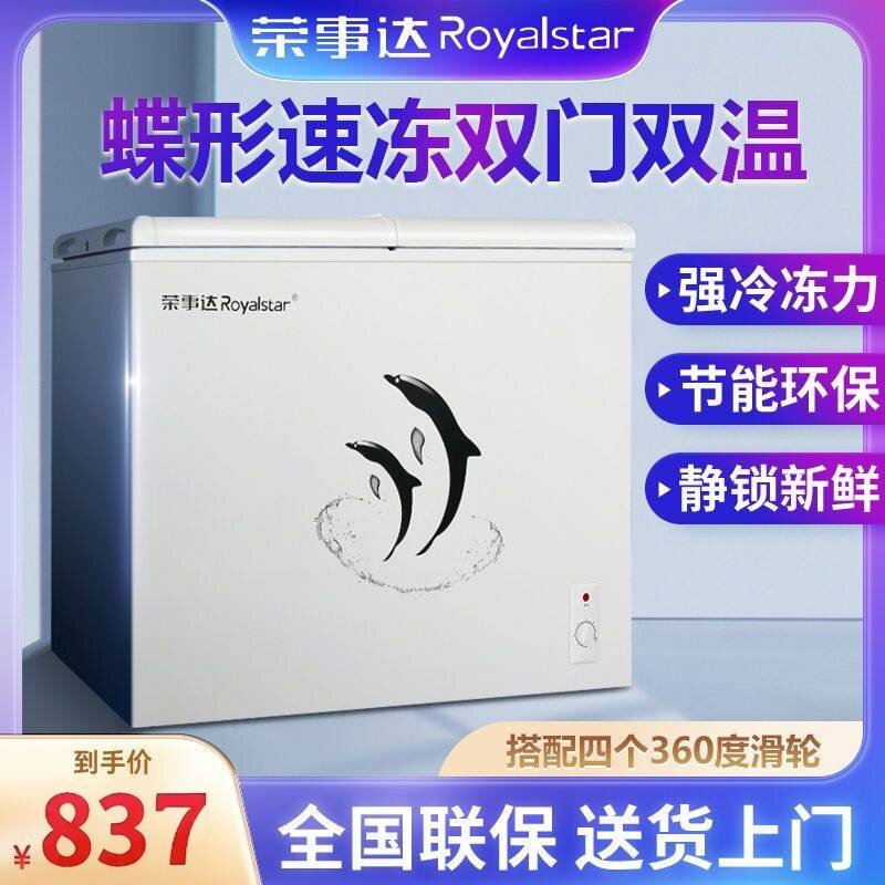 荣事达蝶形双门冰柜商用家用冷冻冷藏两用双温大容量卧式省电冰箱