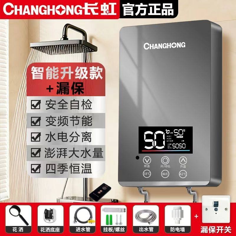 志高变频恒温即热式电热水器家用洗澡卫生间速热型加热器免储水